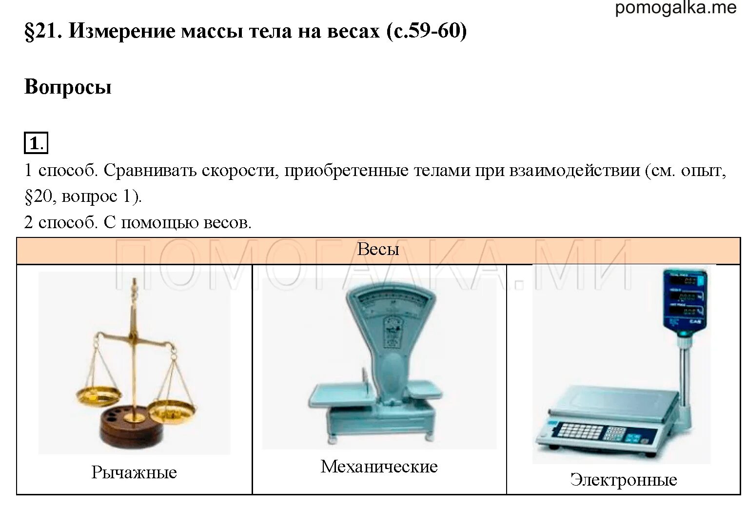 Силы в механике вес тела. Измерение массы для дошкольников. Измерение массы тела. Взвешиваться на весах. Весы для измерения массы.