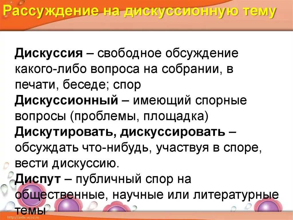 Рассуждение на дискуссионную тему. Сочинение рассуждение на дискуссионную тему. Сочинение рассуждение на дискуссионную тему 8 класс. Рассуждение на тему. Сочинение рассуждение 8 класс презентация