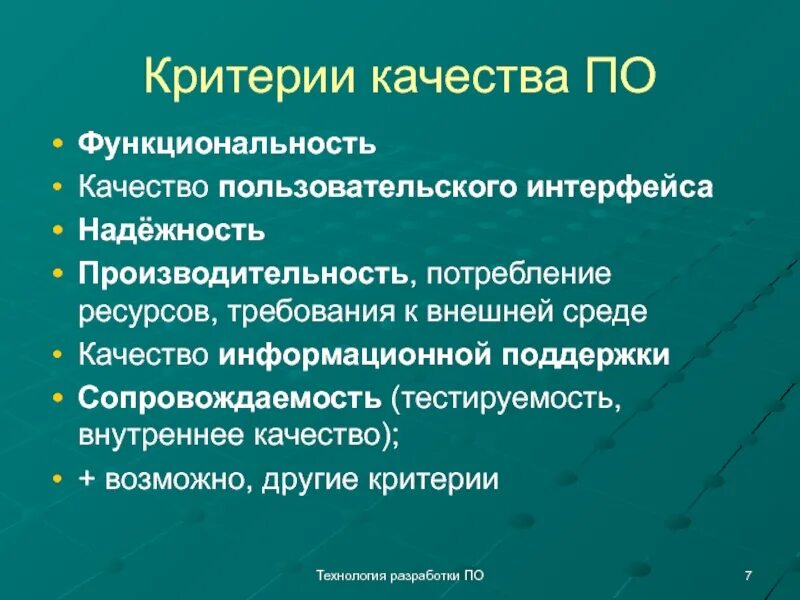 Качеством функциональностью и безопасностью. Критерии качества по. Критерии качества пользовательского интерфейса. Качество по функциональность. Качество по.