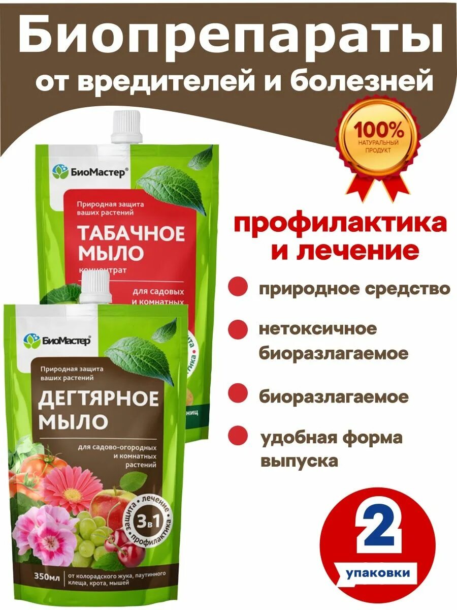 Табачное мыло БИОМАСТЕР. БИОМАСТЕР дегтярное мыло 350мл. Жидкое мыло с табаком. Табачное мыло для растений