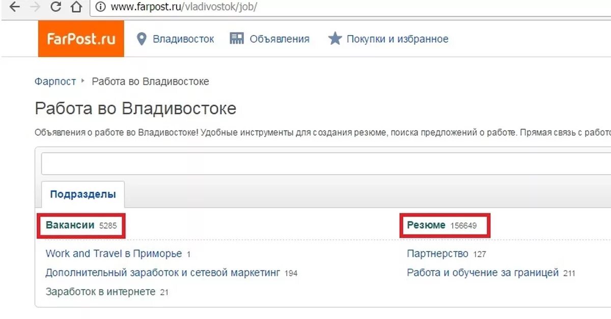 Фарпост Владивосток. Форпост Владивосток работа. Фарпост объявления Владивосток. Фарпост Владивосток вакансии.