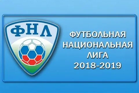 Фнл 2б