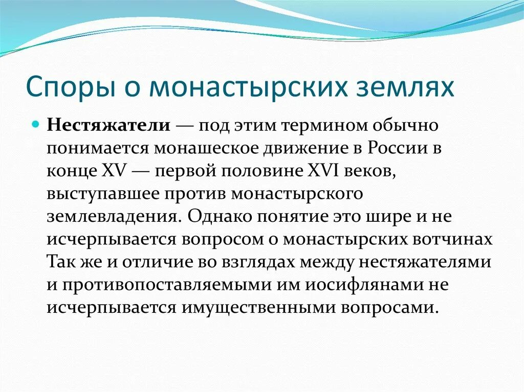 Монастырское землевладение. Споры о монастырском землевладении. Иосифляне глава движения таблица. Спора между иосифлянами и нестяжателями. Результаты спорит