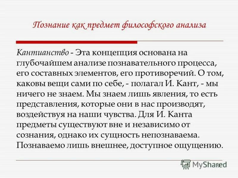Кантианская философия. Кантианство кратко. Кантианство кратко. Кантианство идеи. Черты неолиберализма.