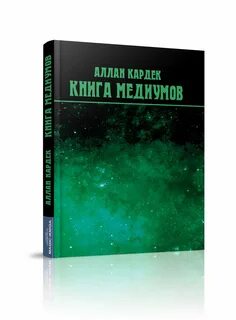 Книги медиума читать