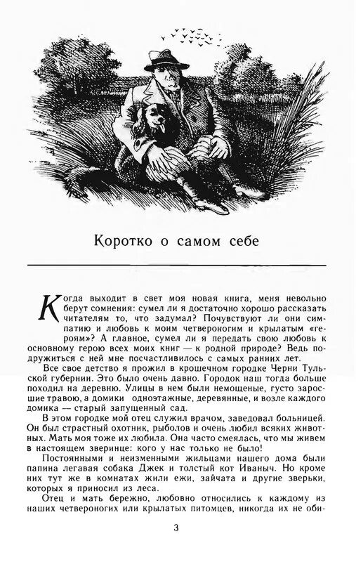 Скребицкий рассказы 4 класс. Скребицкий лесные переселенцы. скребицкий джек. лесные переселенцы скребицкий рисунок. скребицкий георгий алексеевич джек.