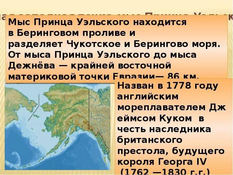 Физико географическое положение Северной Америки. Мыс принца Уэльского на карте. Физика географическое положение Северной Америки. Мыс принца Уэльского на карте Северной Америки. Мыс принца уэльского географические координаты