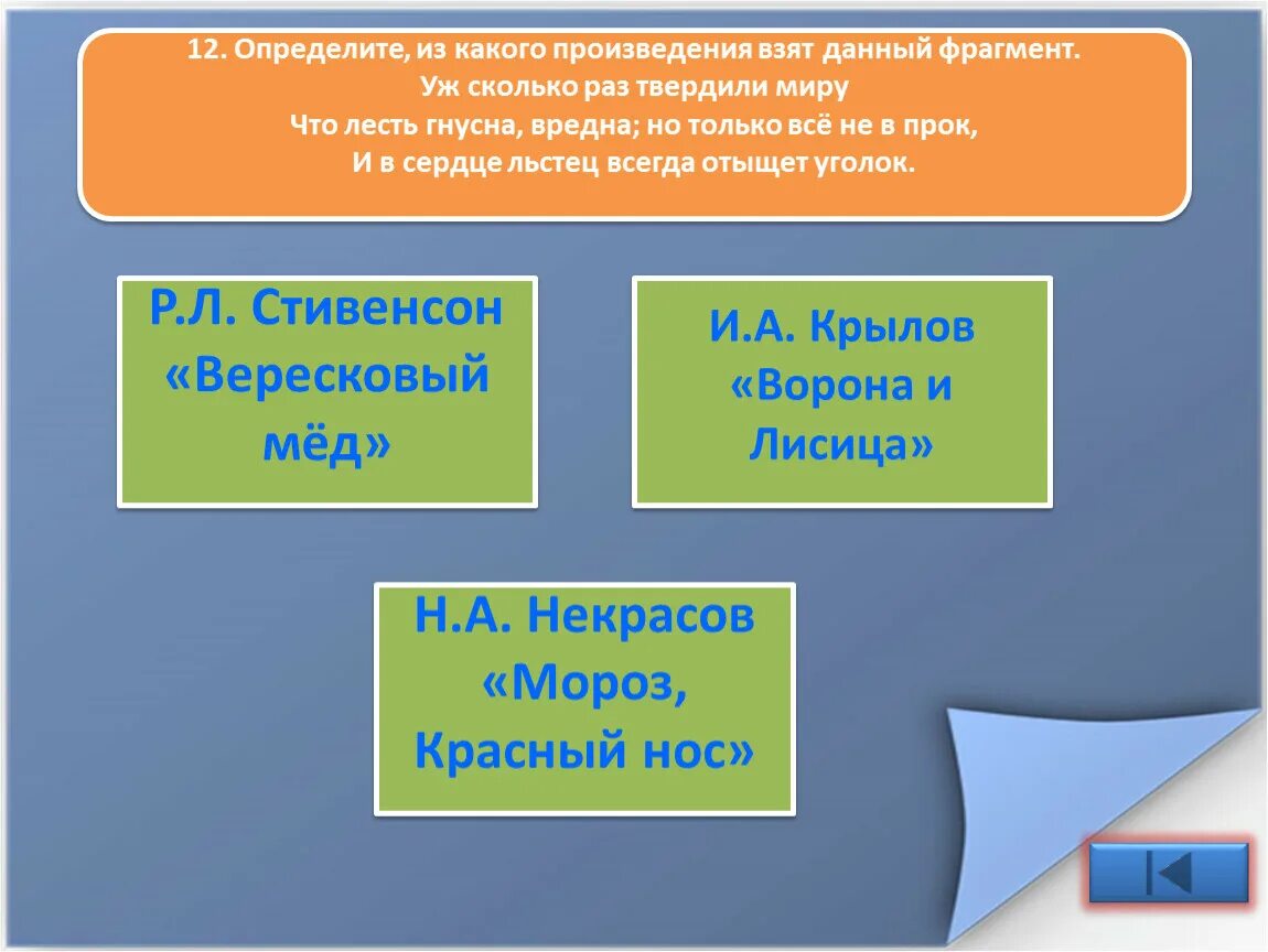 Определите из какого произведения взят данный фрагмент. Определите из какого произведения взят отрывок. Из какого произведения. Узнайте произведение по его фрагменту. Из какого произведения взяты строчки