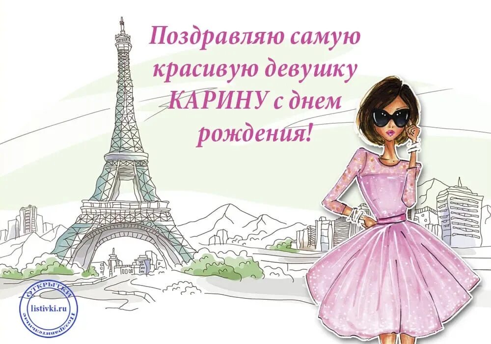 С днём рождения картинки красивые. Поздравления с днем рождения карине красивые. Поздравления с днём рождения карине. С днем рождения. Поздравления с днем рождения карине красивые.