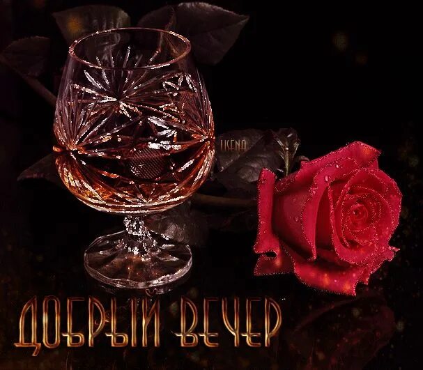 Анимационные открытки добрый вечер. Вечер гифки мерцающие очень красивые. Открытки добрый вечер. Открытки прекрасного вечера. Волшебного вечера живые.