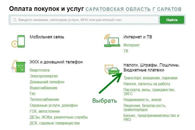 Как можно оплатить ип. Налог оплачен Сбербанк.