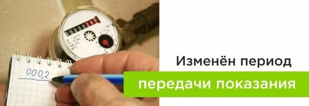 Показания воды волгаресурс балахна. Показания счётчиков Нижневартовск. Передача показаний картина. Передать показания УК Павловский. Векторная картинка передача показаний.