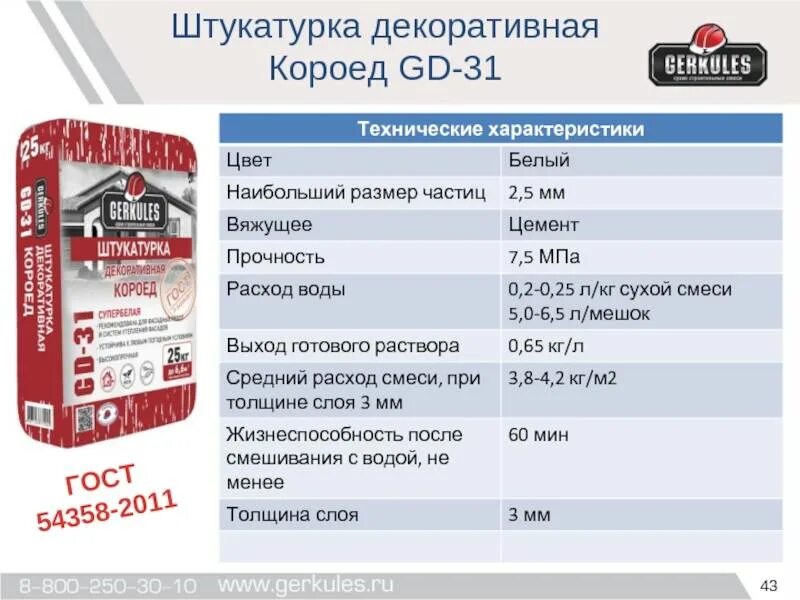 Короед квадратный метр. Короед штукатурка 25 кг расход на 1м2. Расход сухой смеси короеда на 1м2. Короед штукатурка расход на 1м2. Короед расход на 1 м2.