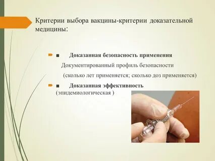 Выбрать прививку