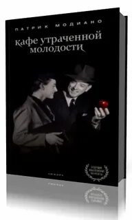 Аудиокнига кафе