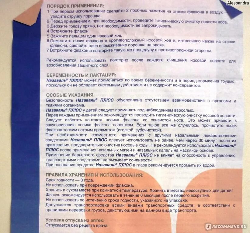 Цистоплюс инструкция. Назаваль спрей от аллергии для детей. назаваль плюс средство барьерное отоларинг. фл. 200доз. назаваль плюс для детей. назаваль плюс спрей инструкция.
