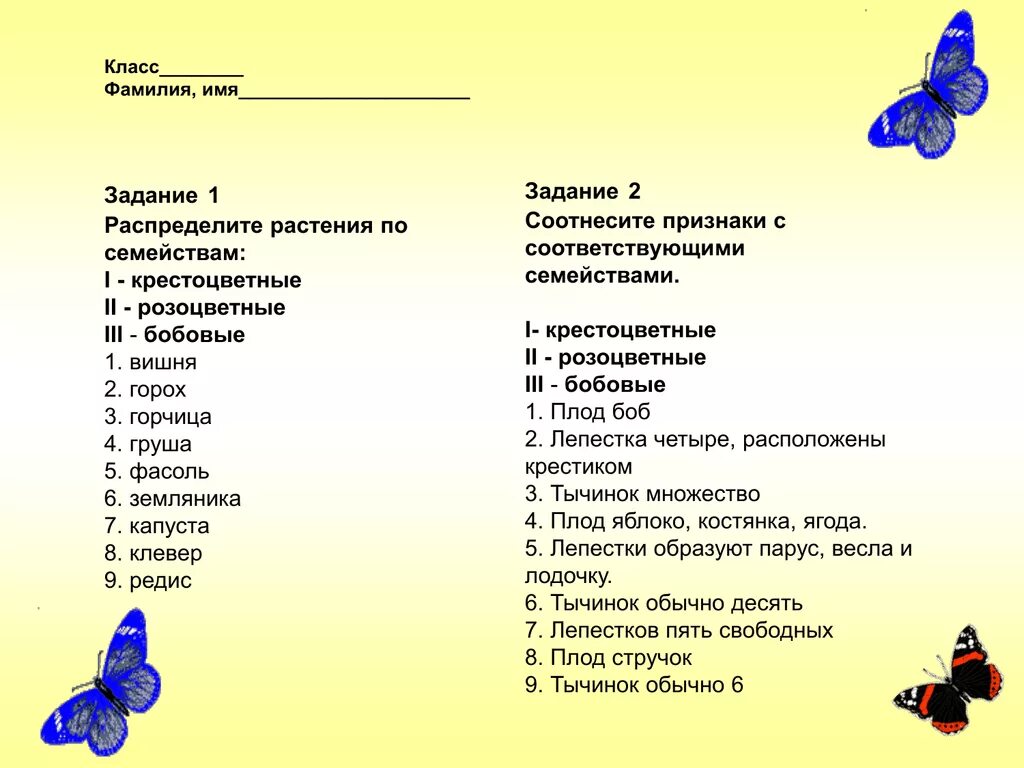 Тест на тему семейства растений крестоцветные и Розоцветные растения. Семейства растений креативные задания. Задание на тему семейства Розоцветные 6 класса. Растения класса Розоцветные и крестоцветные. Биология контрольная работа по семействам