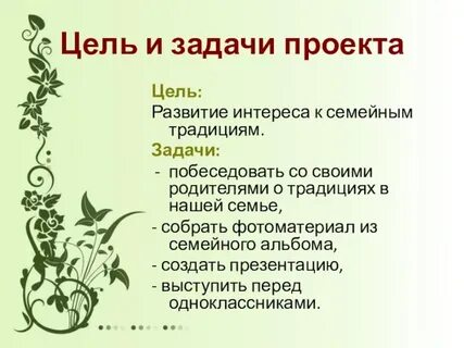 День семьи цель задача
