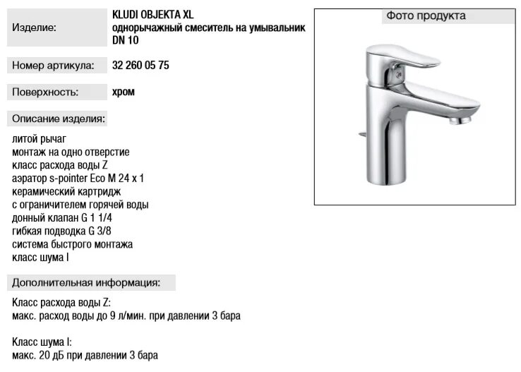 Сколько литров в кране. Комплектация смесителя для раковины IDDIS. Смеситель для раковины техническое описание. Спецификация смесителя Лемарк Луна для умывальника 4106. Смеситель для умывальника, Oldie, IDDIS, хром.