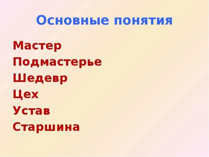 С каким занятием горожан связаны термины подмастерье. С каким занятием горожан связаны термины подмастерье