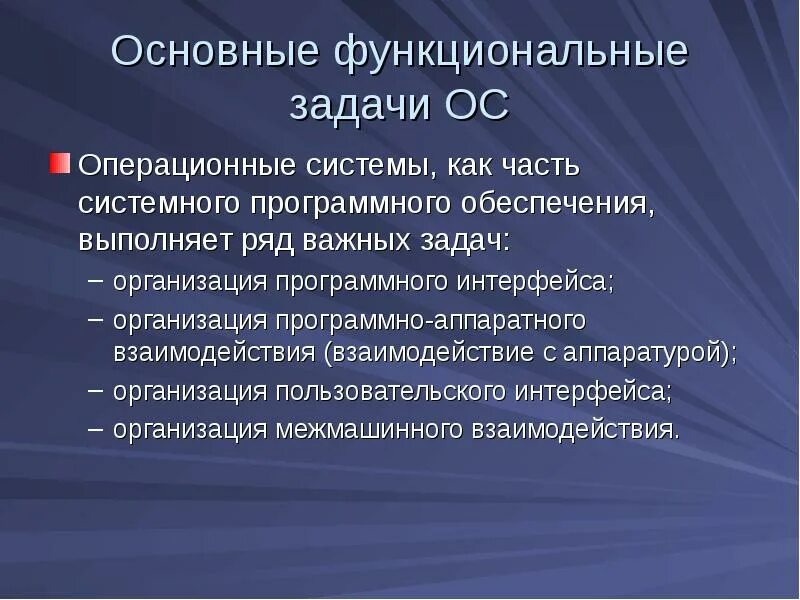 Какие функции выполняет оперативно. Задачи ос. задачи и функции ос. задачи операционных систем. задачи и функции операционной системы.