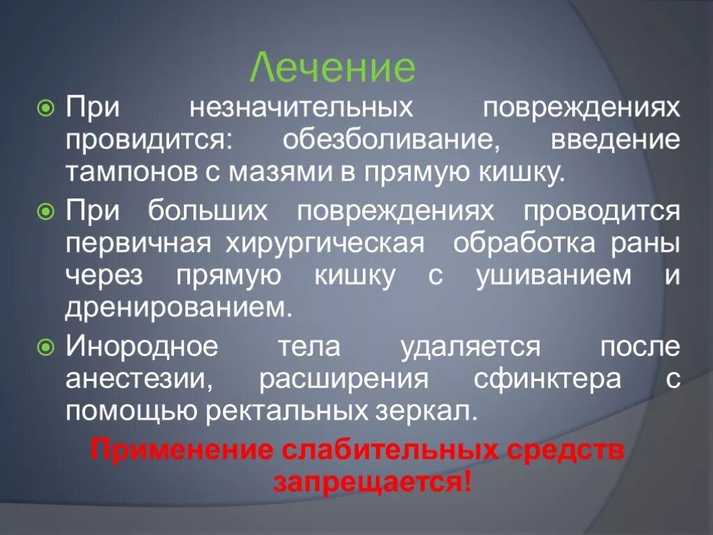 Лечение трещины прямой. Сестринский уход при повреждениях прямой кишки. Хирургические заболевания и травмы прямой кишки. Сестринский уход при повреждениях и заболеваниях прямой кишки. Повреждение прямой кишки причины.