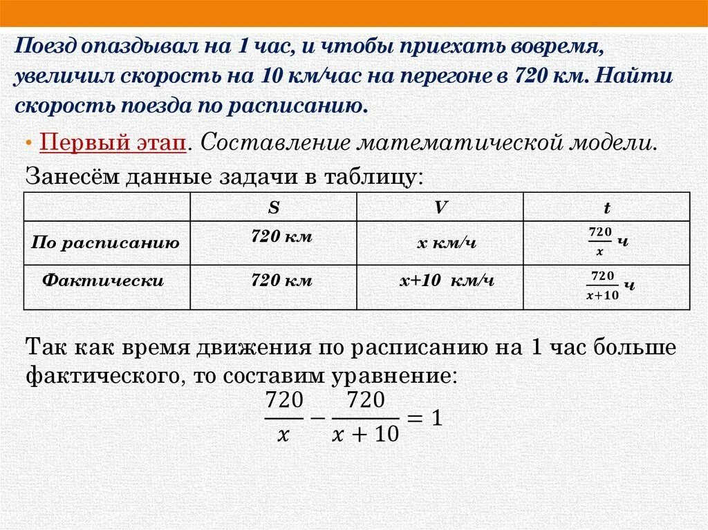 Таблица для решения задач на скорость. Чтобы ликвидировать опоздание на 1 час поезд. Решение задачи пассажирский поезд был задержан в пути на 16 минут. Чтобы ликвидировать опоздание на 1 час поезд на перегоне в 720 км. Чтобы ликвидировать опоздание на 1 час поезд на перегоне.