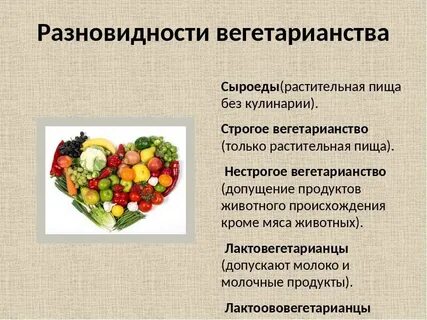 Чем питаются вегетарианцы
