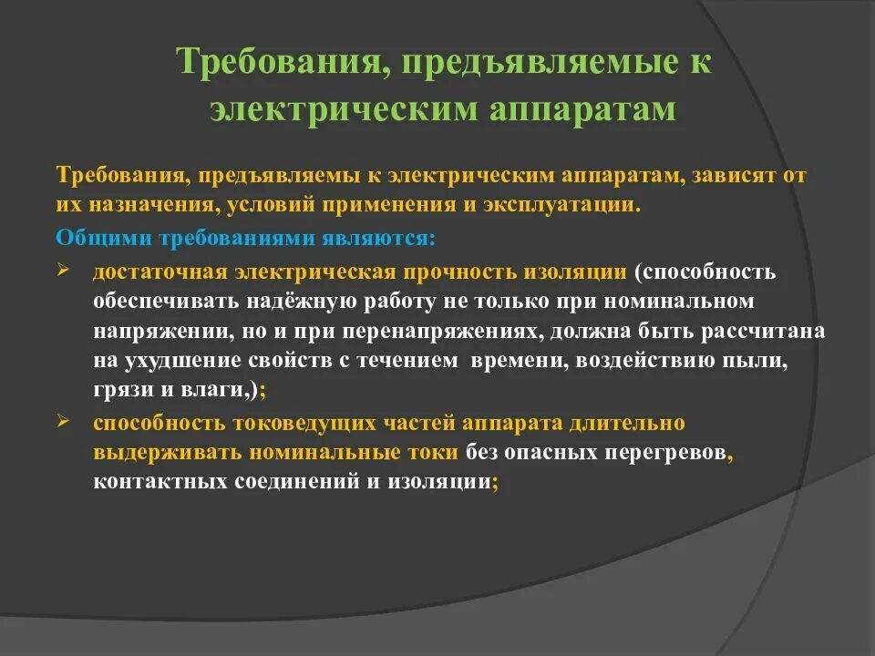 Назначение и условия работы