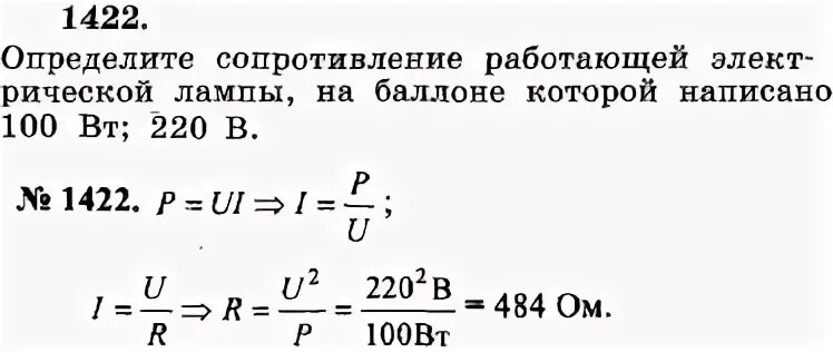 Определите сопротивление лампы