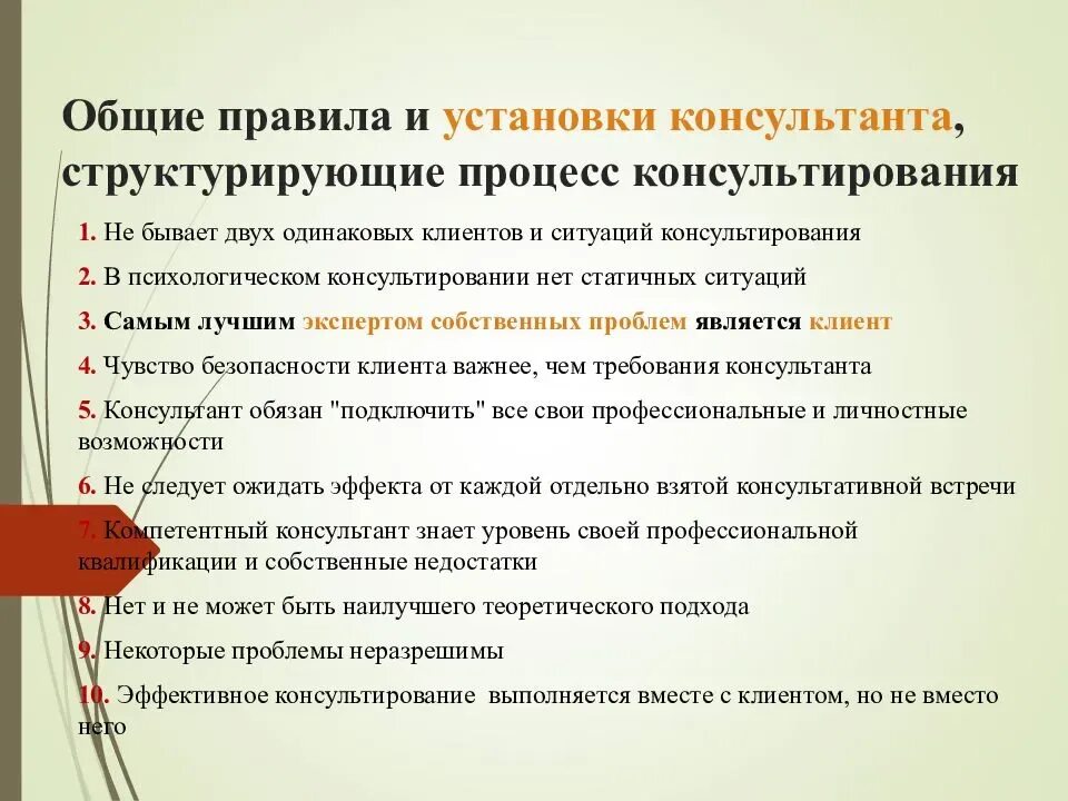 Позиция консультанта при оказании кризисной помощи. Этапы психологической работы. Модели консультирования. Этапы психологического консультирования. Стадии и приемы консультирования.