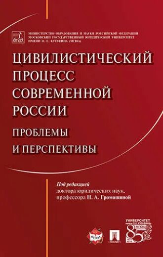 Цивилистическая. Решения собраний как юридические факты в гражданском праве. Цивилистическая доктрина. Методологические проблемы цивилистических исследований 2024. Цивилистическая методология.