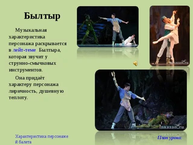 Музыкальная характеристика оперного или балетного персонажа. Путешествие в музыкальный театр балет. Балет щелкунчик чайковский краткое содержание. Презентация про театр оперы и балета. Музыкальная характеристика оперного или балетного персонажа.
