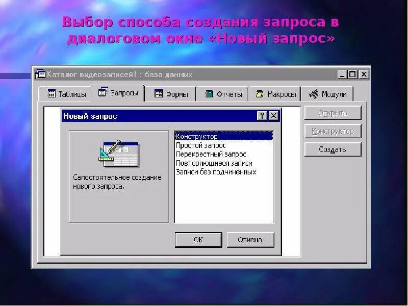 Access выборы