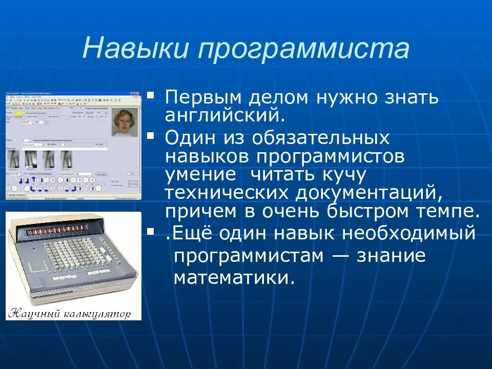 Разработчик что надо. Навыки программиста. Презентация по теме программист. Умение и навыки программистов. Способности программиста.