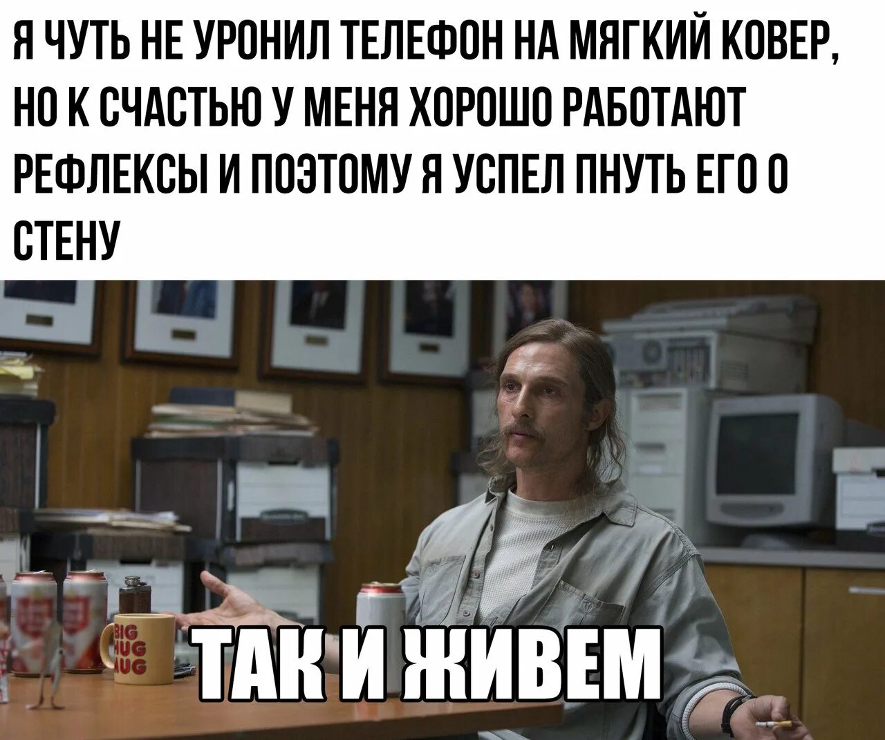 Чуть чуть газету. Уронил телефон. Когда уронил телефон. Случайно упал телефон. Уронил телефон на ковер.