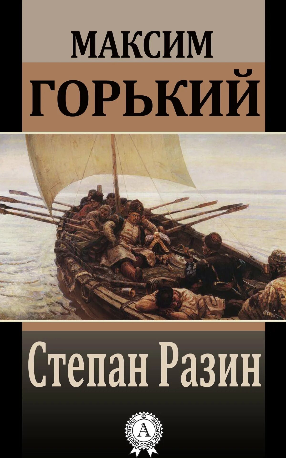 Шукшин стенька разин авторская позиция в произведении