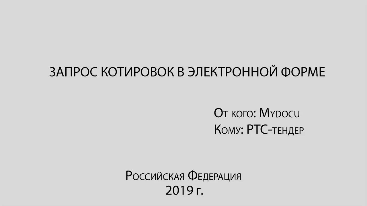 Аст сбербанк электронная. Сбербанк запрос котировок. Сбербанк атс. Сбербанк аст. Рассмотрение заявки.