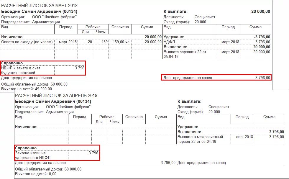 Вычет на детей в расчетном листе. Счет с вычетом НДФЛ. Удержание в расчетном листе. Удержания в расчетном листке. Удержан НДФЛ С зарплаты.