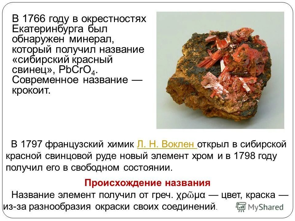 История таблицы менделеева. Медь химический элемент. Магний открыватель. История открытия элементов. Менделеев открытие таблицы.