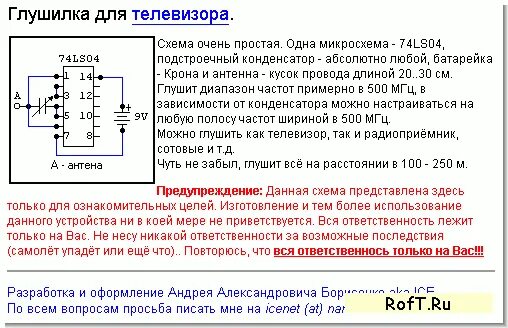 Как сделать глушилку для соседей