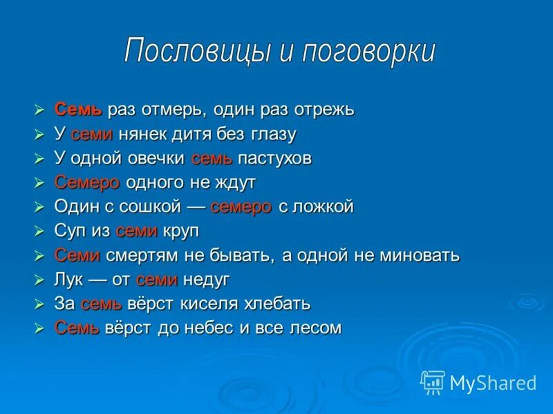 Семь нянек дитя без глазу значение пословицы. Пословица семь раз отмерь один раз отрежь. Пословицы один раз отмерь один раз отрежь. Поговорка 7 раз отмерь 1 раз отрежь. Пословицы семь раз отмерь.