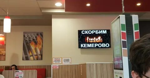 Бургер кинг кемерово