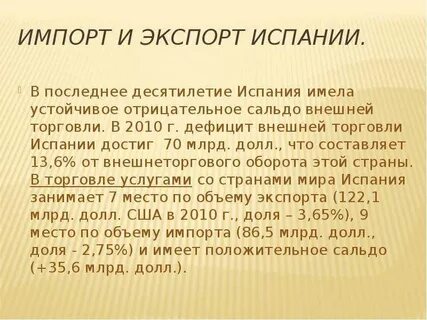Экономика испании кратко