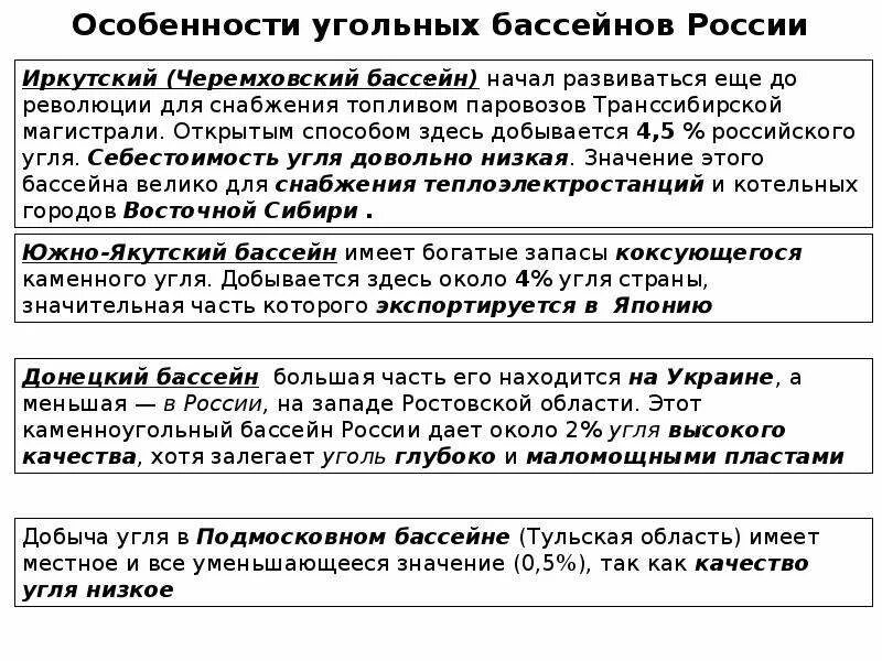 Перспективы развития бассейна. Характеристика крупных угольных бассейнов России. Иркутский Черемховский  каменноугольный бассейн перспективы. Иркутский угольный бассейн характеристика. Особенности угольных бассейнов.