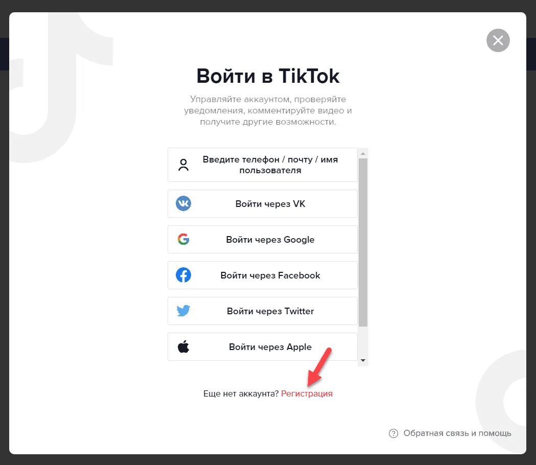 Как зарегистрироваться в новом тик токе. Тик ток зайти в аккаунт. Как зайти на аккаунт в тик токе. Тик ток зайти через браузер. Тик ток веб версия.