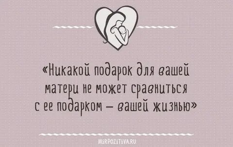Цитаты про маму