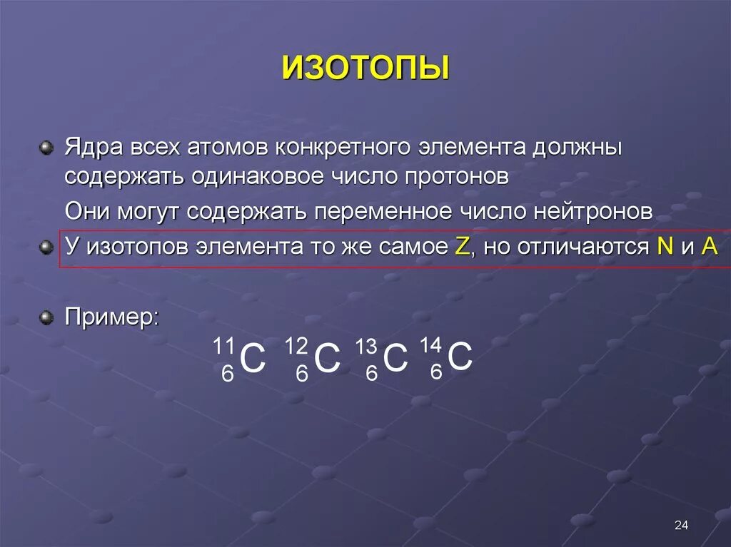 Тест химический элемент изотопы. Изотопы примеры. Понятие изотопы. Изотопы это в химии. Примеры изотопов в химии.