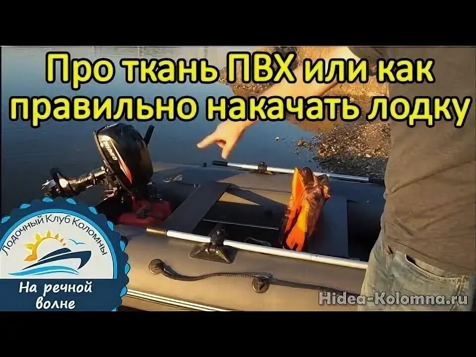 Как накачать пвх. Как правильно накачать лодку пвх. как правильно надувать лодку пвх. быстрая накачка лодки.