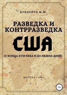 История разведки